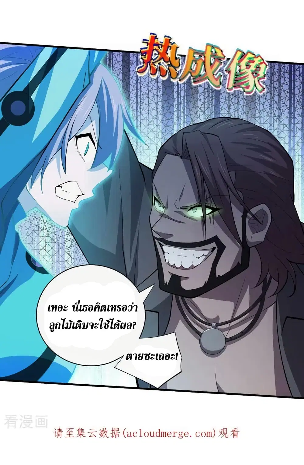 The Last Hero ตอนที่ 155 หน้า 25