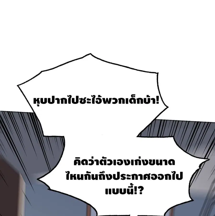 High Energy Strikes ตอนที่ 75 หน้า 69