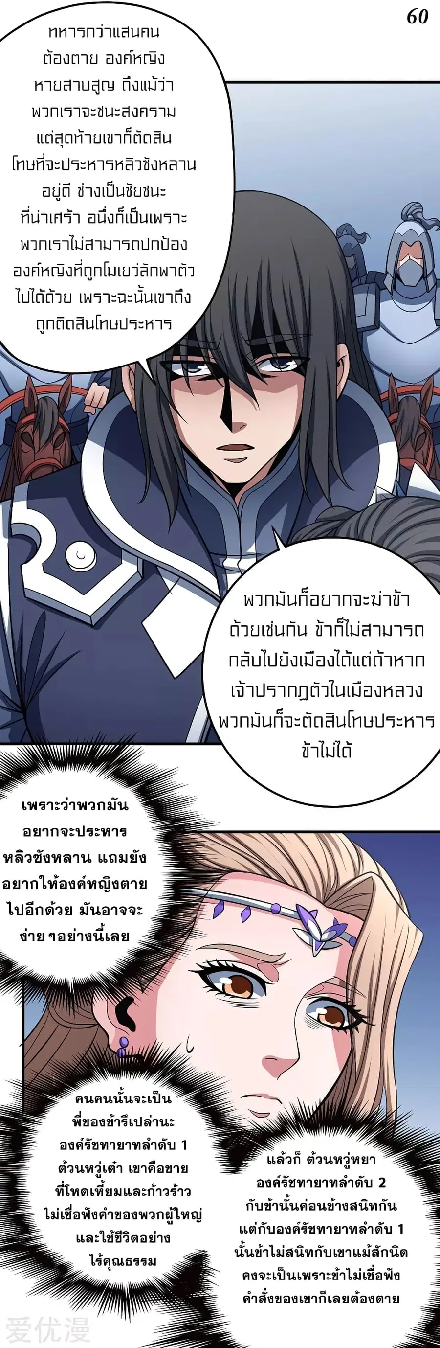 God of Martial Arts ตอนที่ 317 หน้า 14