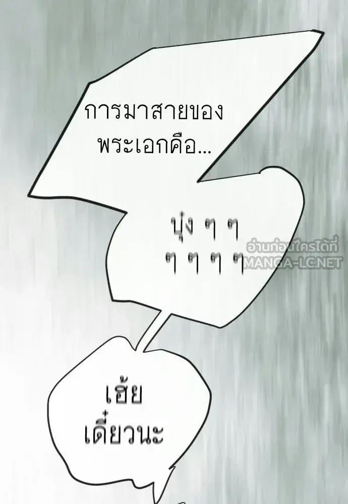 Superhuman Era ตอนที่ 236 หน้า 12