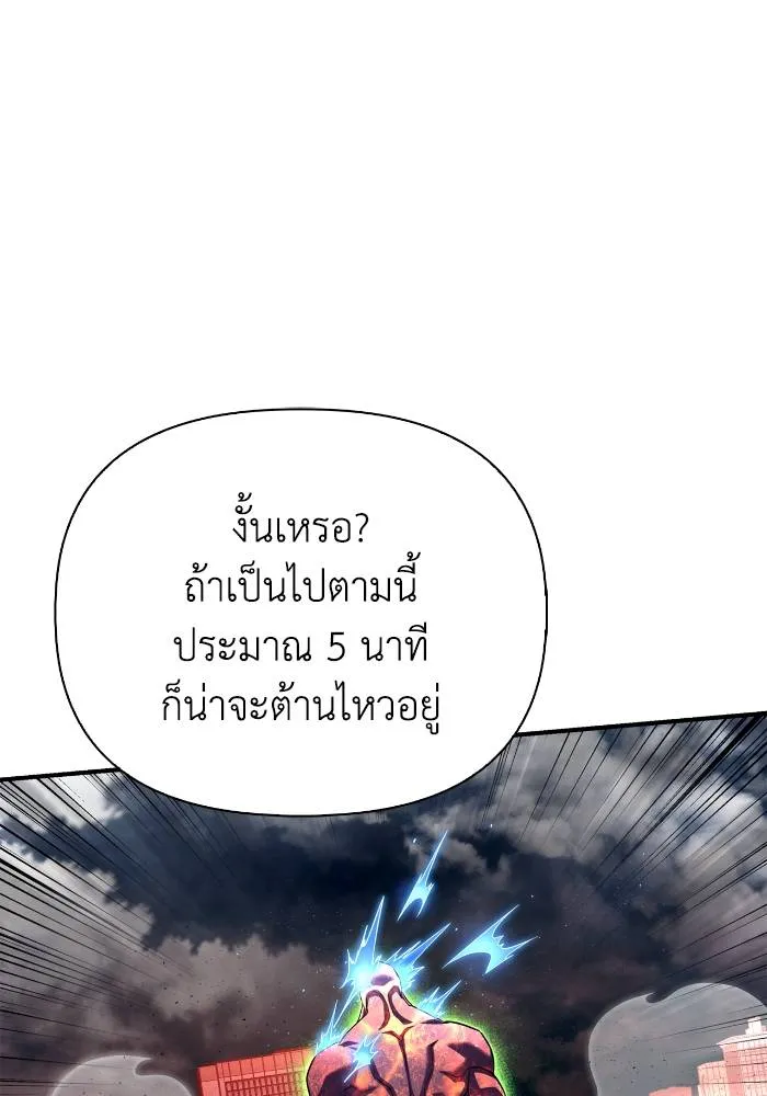 Superhuman Battlefield เกมของยอดมนุษย์ ตอนที่ 107 หน้า 118
