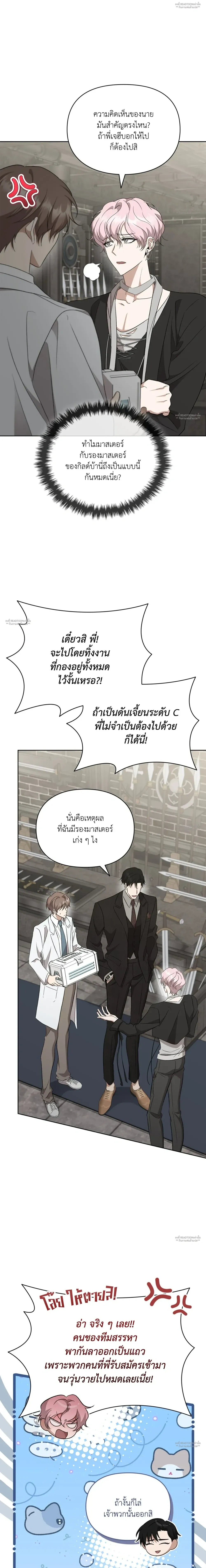Hidden Ending Mission – ภารกิจพิชิตฉากจบลับ ตอนที่ 5 หน้า 12