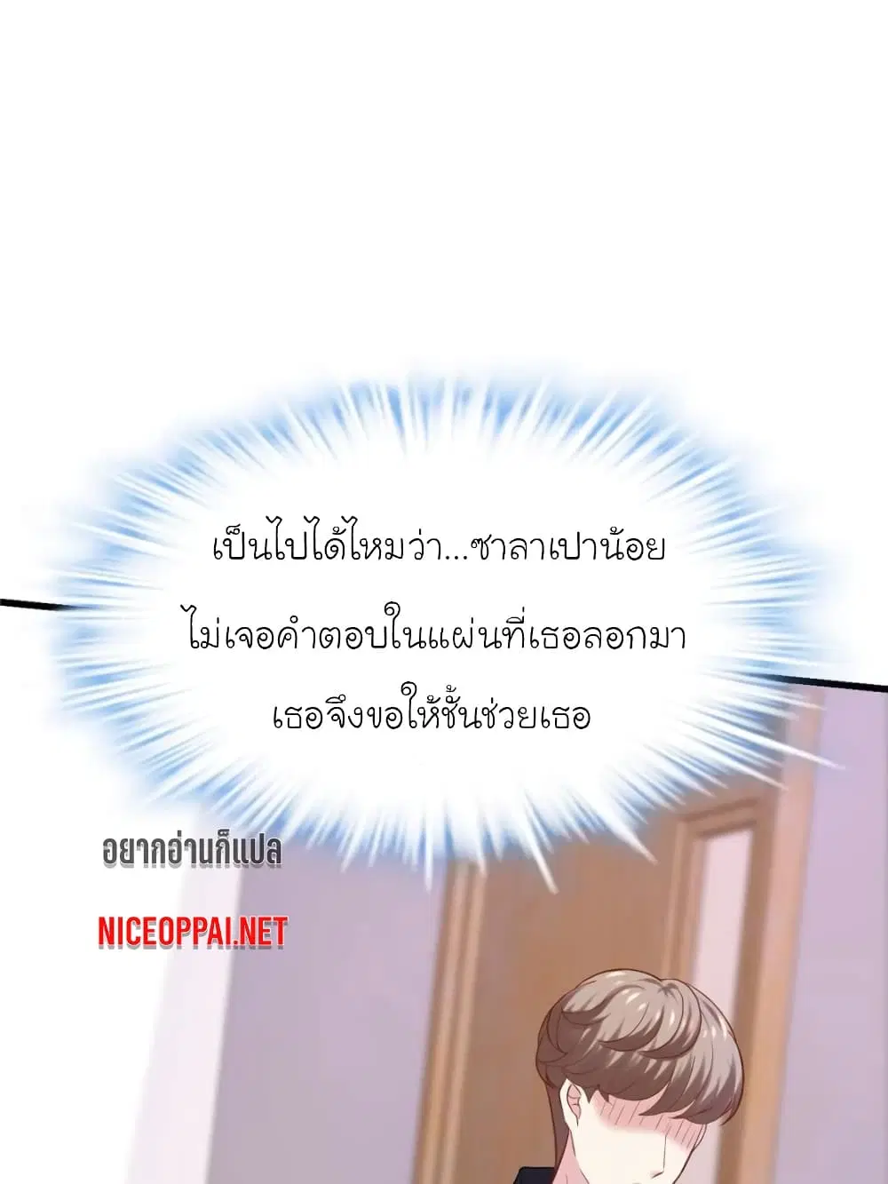 My Beautiful Time with You ตอนที่ 139 หน้า 93