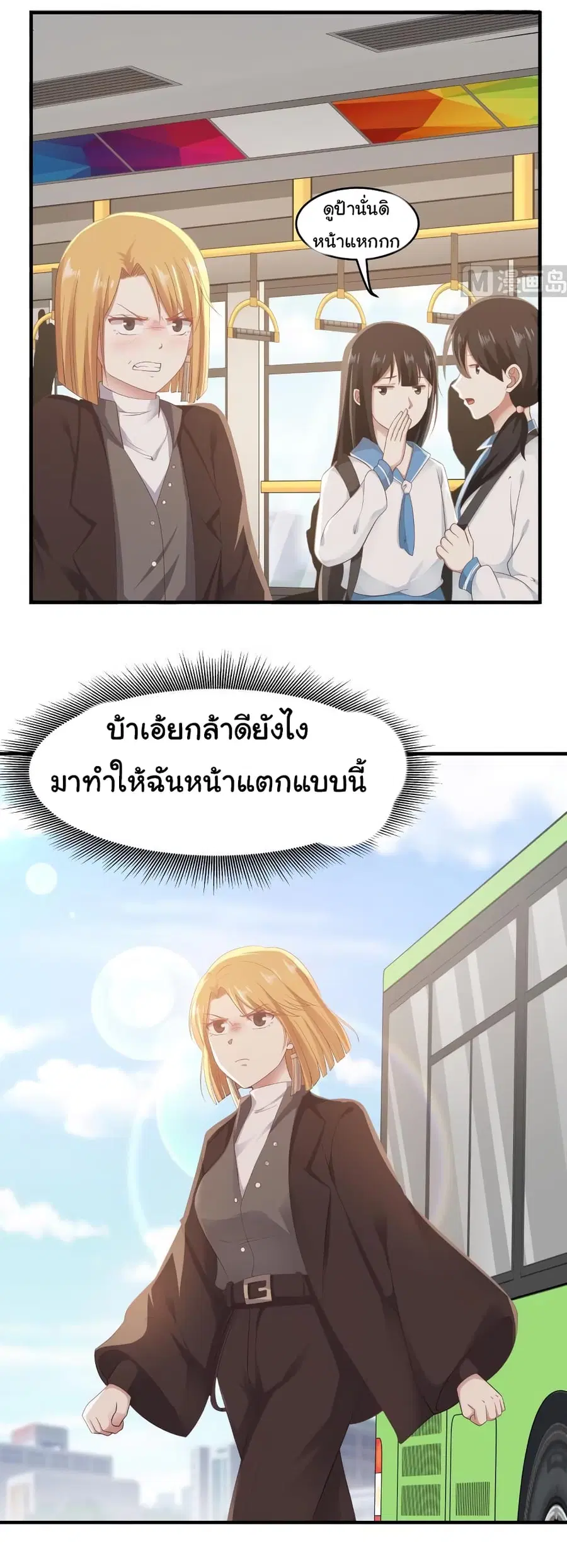 I Have a Dragon in My Body ตอนที่ 219 หน้า 5