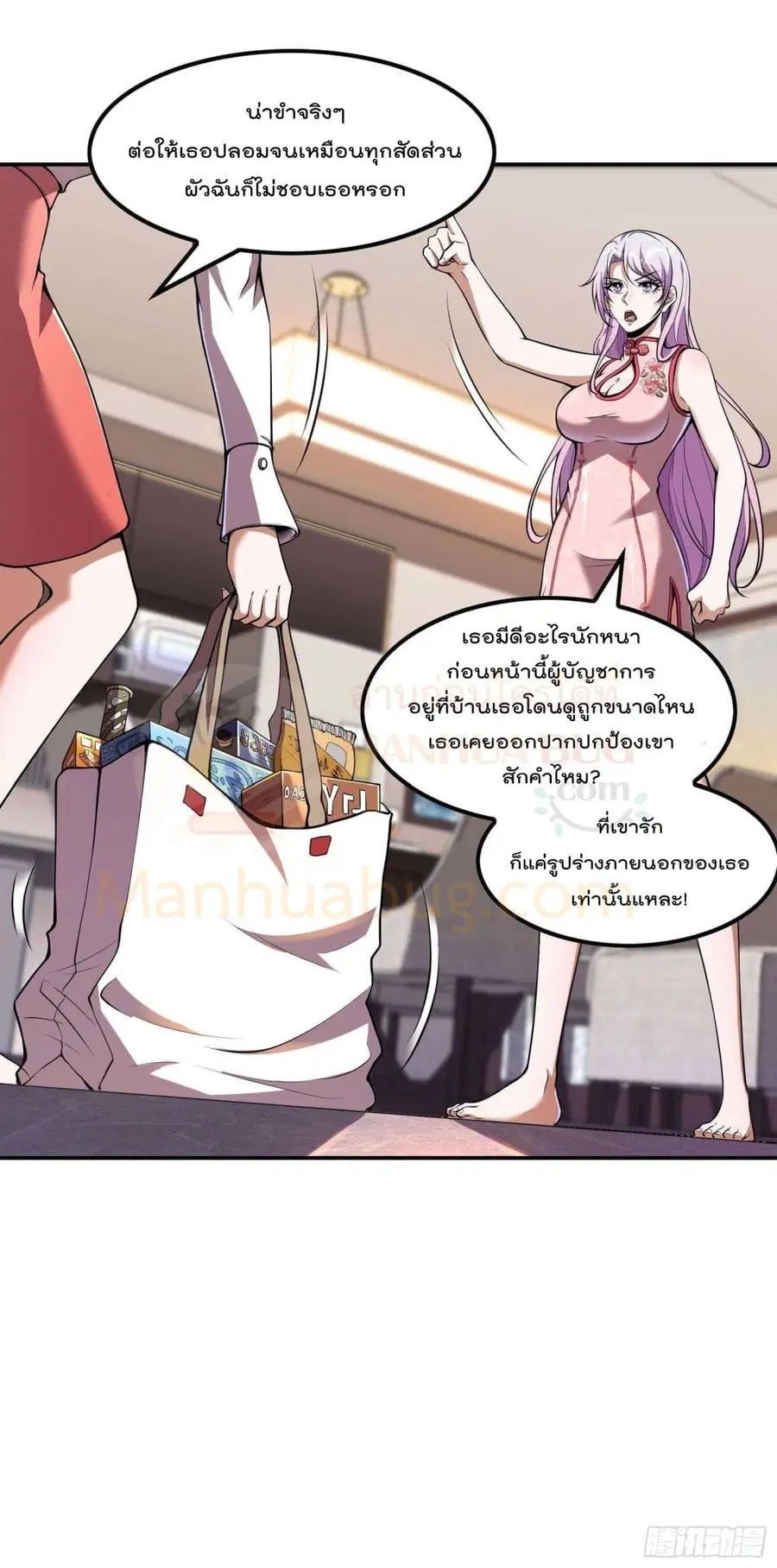 Immortal Husband in The City ตอนที่ 101 หน้า 28