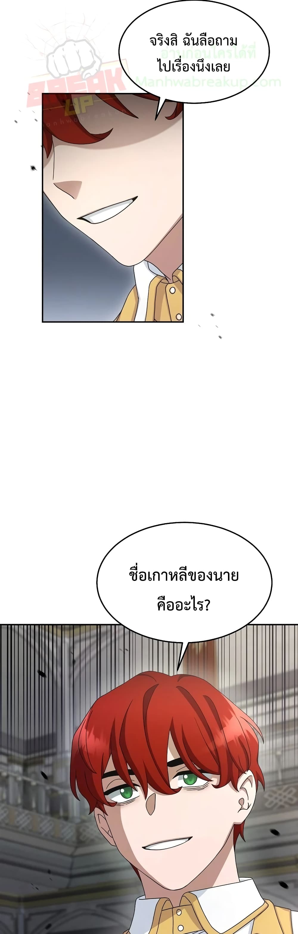 The Newbie Is Too Strong ตอนที่ 10 หน้า 18