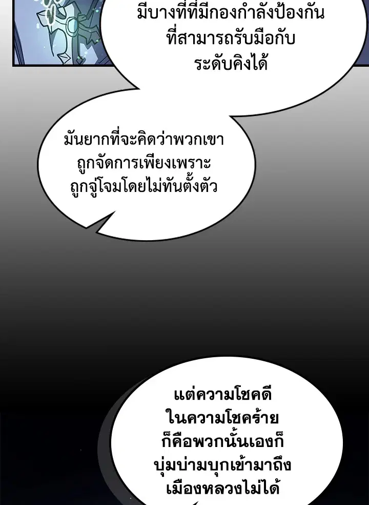 A Returner’s Magic Should Be Special ตอนที่ 235 หน้า 19
