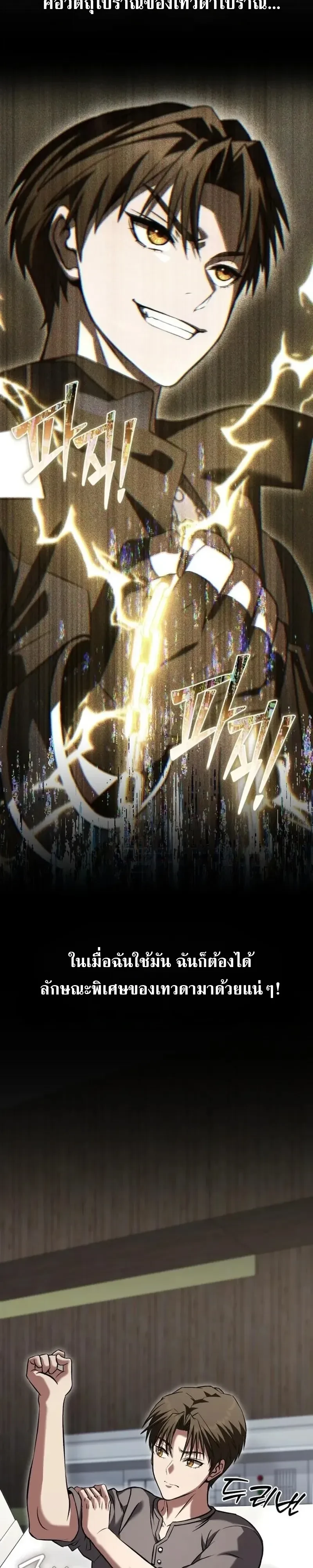 Transcendence Due To A System Error ก้าวข้ามขีดจำกัดเผ่าพันธุ์ด้วยบั๊กของระบบ ตอนที่ 20 หน้า 44