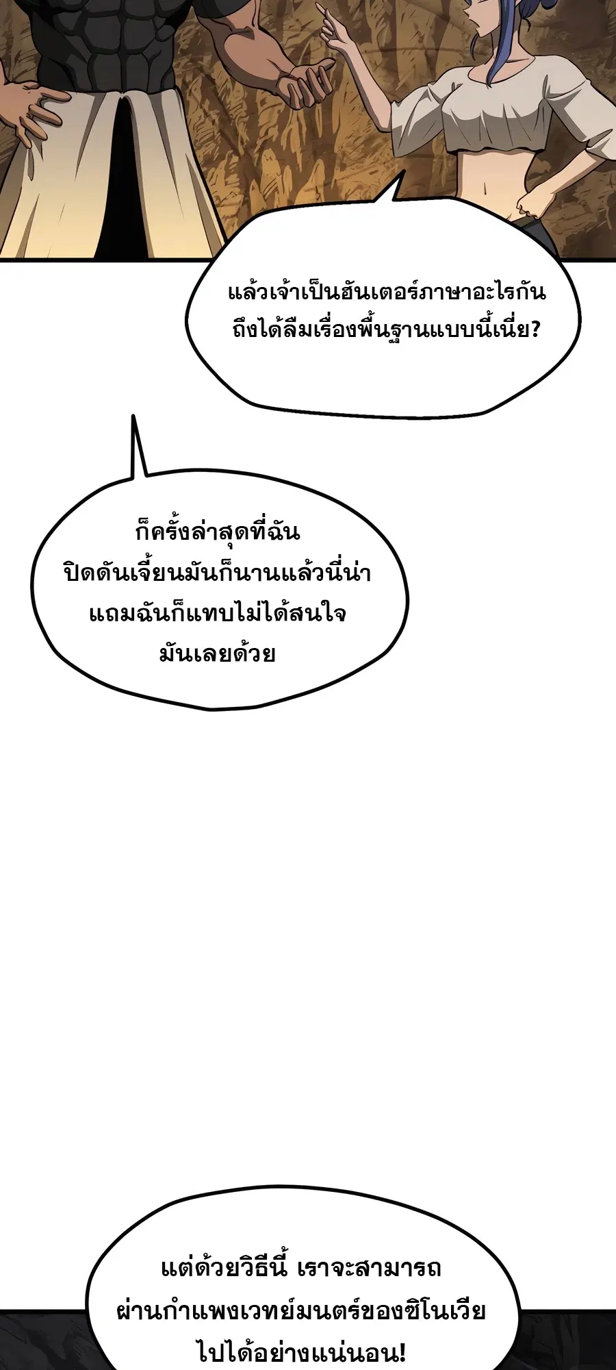 Survival Of Blade King ตอนที่ 229 หน้า 24