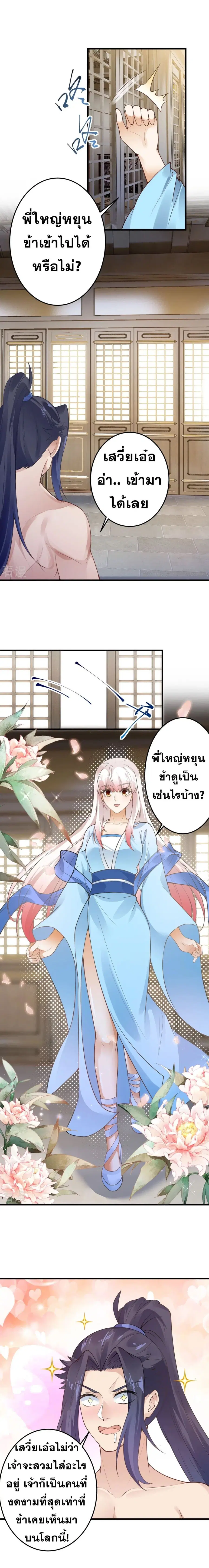 Against the Gods ตอนที่ 421 หน้า 13