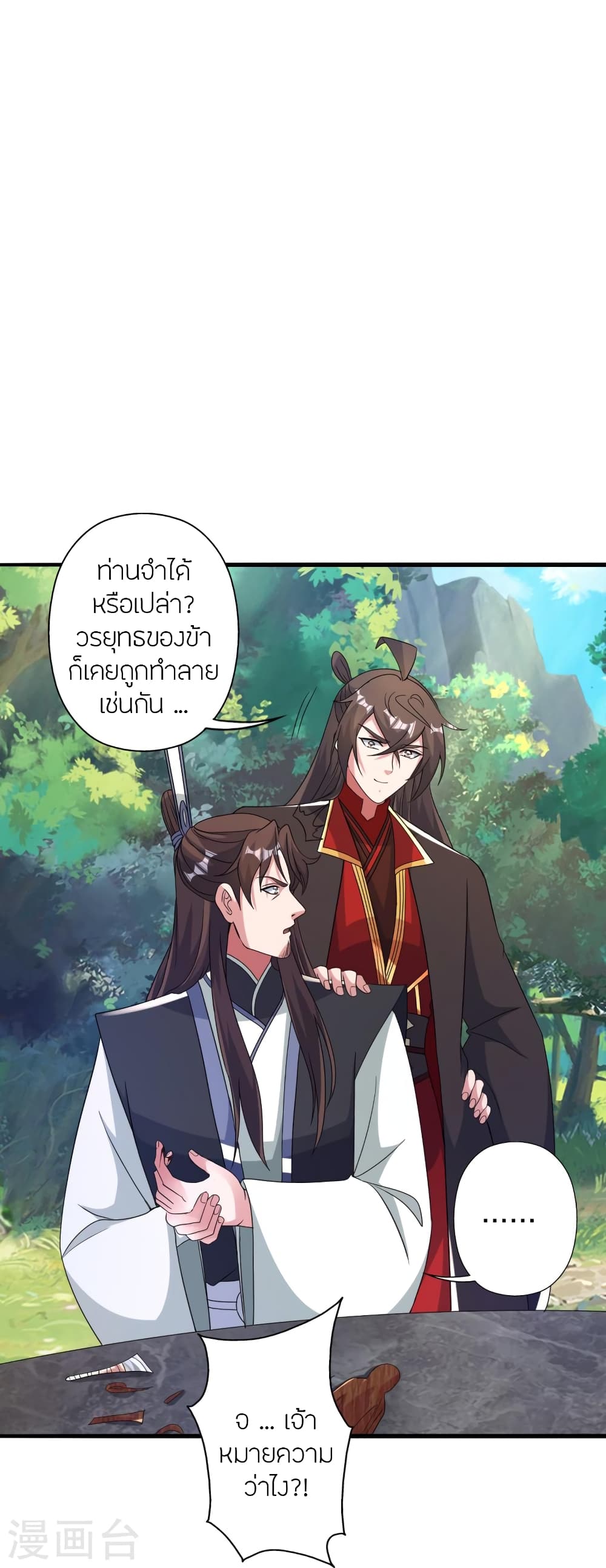 Banished Disciple’s Counterattack ราชาอมตะผู้ถูกขับไล่ ตอนที่ 408 หน้า 69