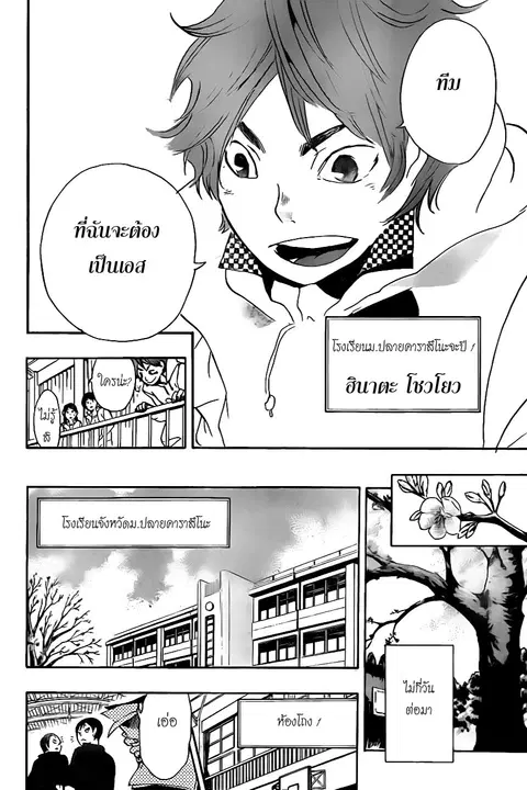 Haikyuu!! ตอนที่ 0.1 หน้า 8