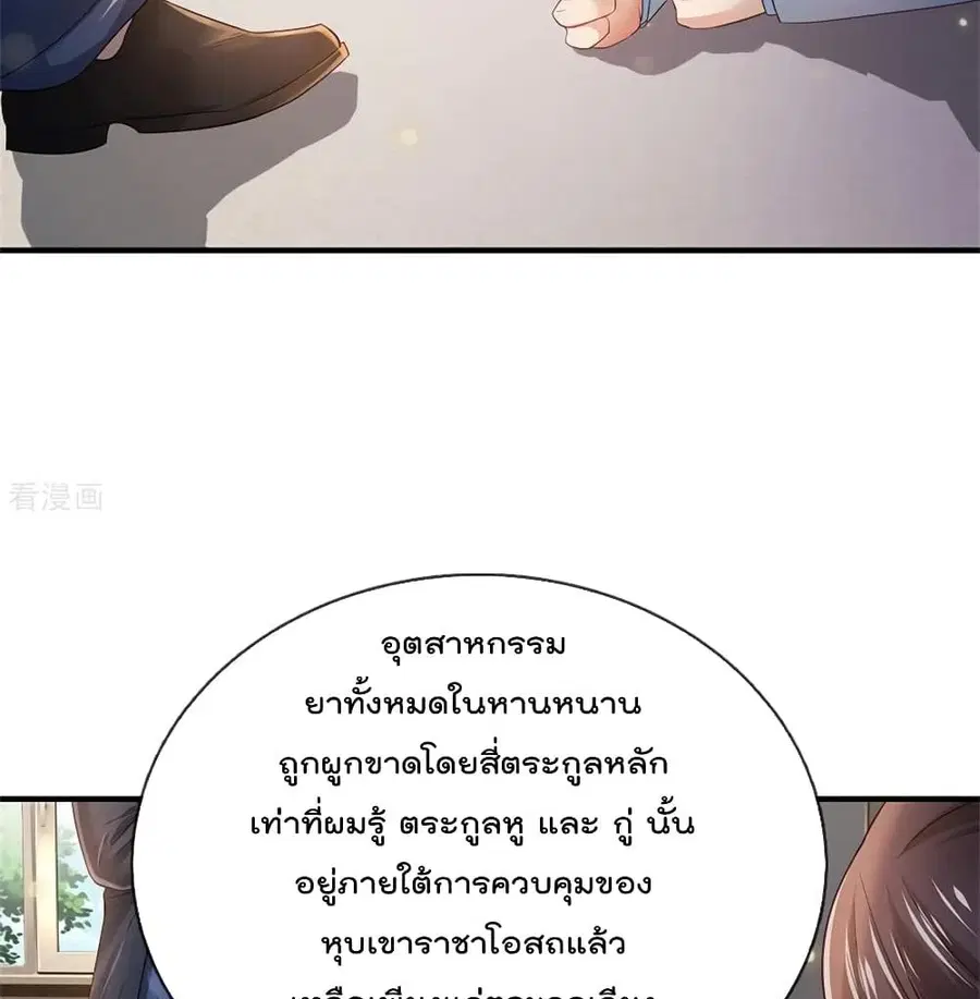 I’m the Great Immortal ตอนที่ 252 หน้า 48
