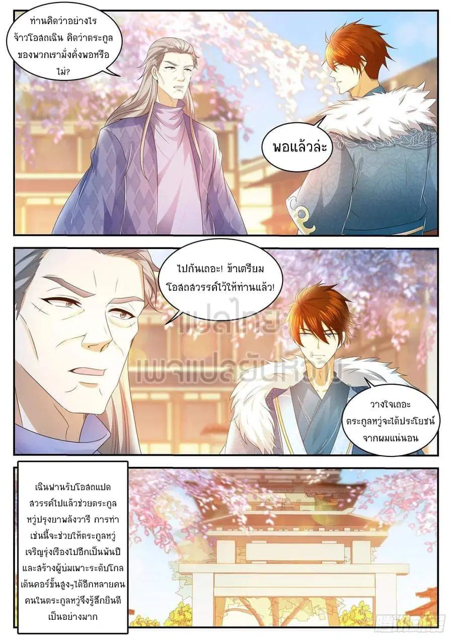 Rebirth Of The Urban Immortal Cultivator ตอนที่ 479 หน้า 8