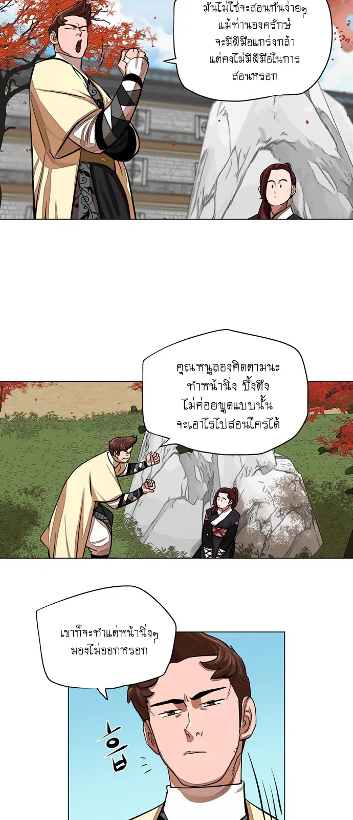 Escort Warrior ตอนที่ 62 หน้า 20