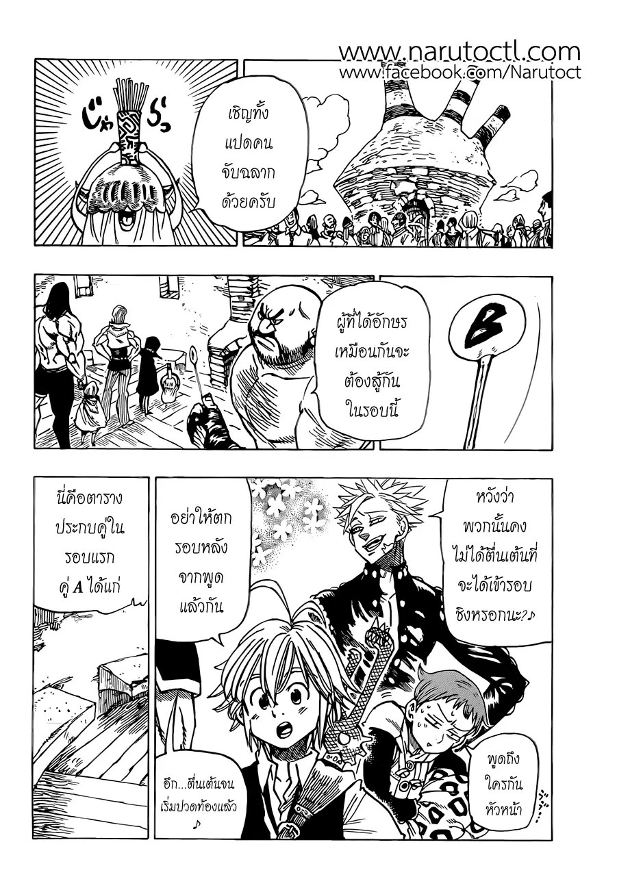Nanatsu no Taizai ตอนที่ 31 หน้า 11