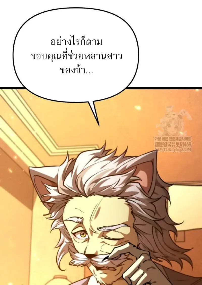 Reincarnator ผู้หวนคืน ตอนที่ 109 หน้า 29