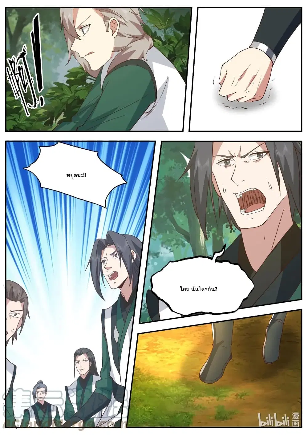 Martial God Asura ตอนที่ 738 หน้า 7