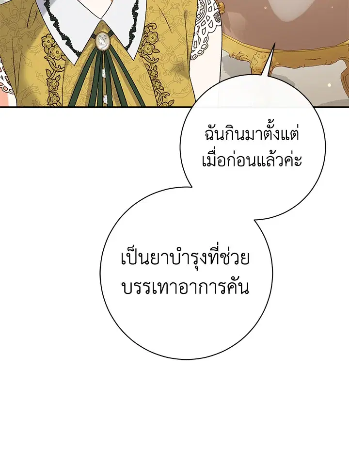 The Villain’s Match Is Too Perfect – คู่ดูตัวของนางร้ายเพอร์เฟกต์เกินไป ตอนที่ 24 หน้า 17