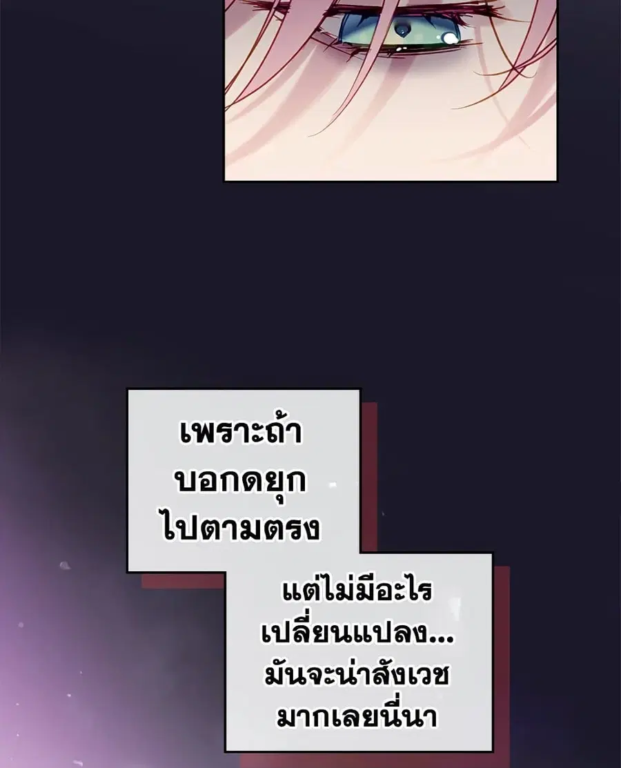 Death Is The Only Ending For The Villainess ตอนที่ 101 หน้า 27