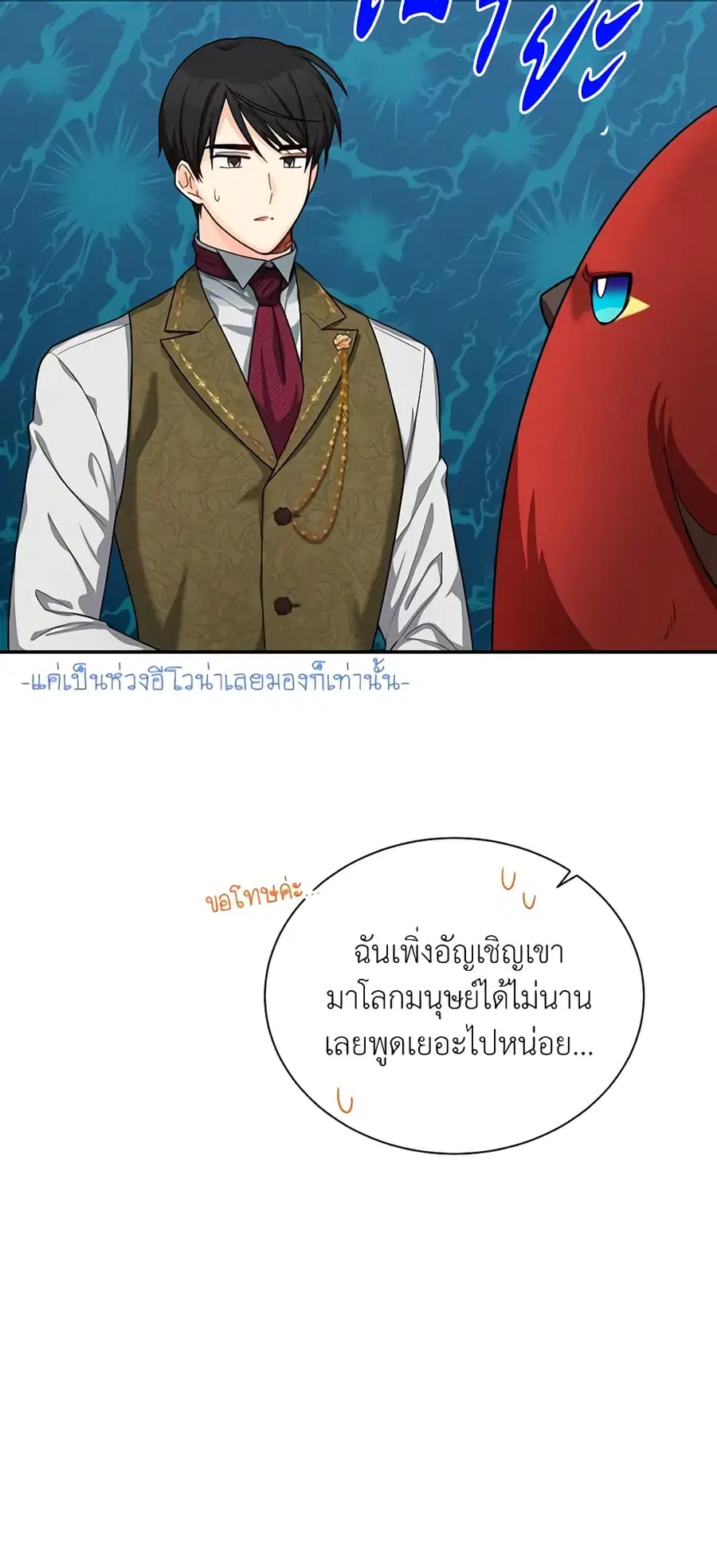 The Soulless Duchess ตอนที่ 48 หน้า 13