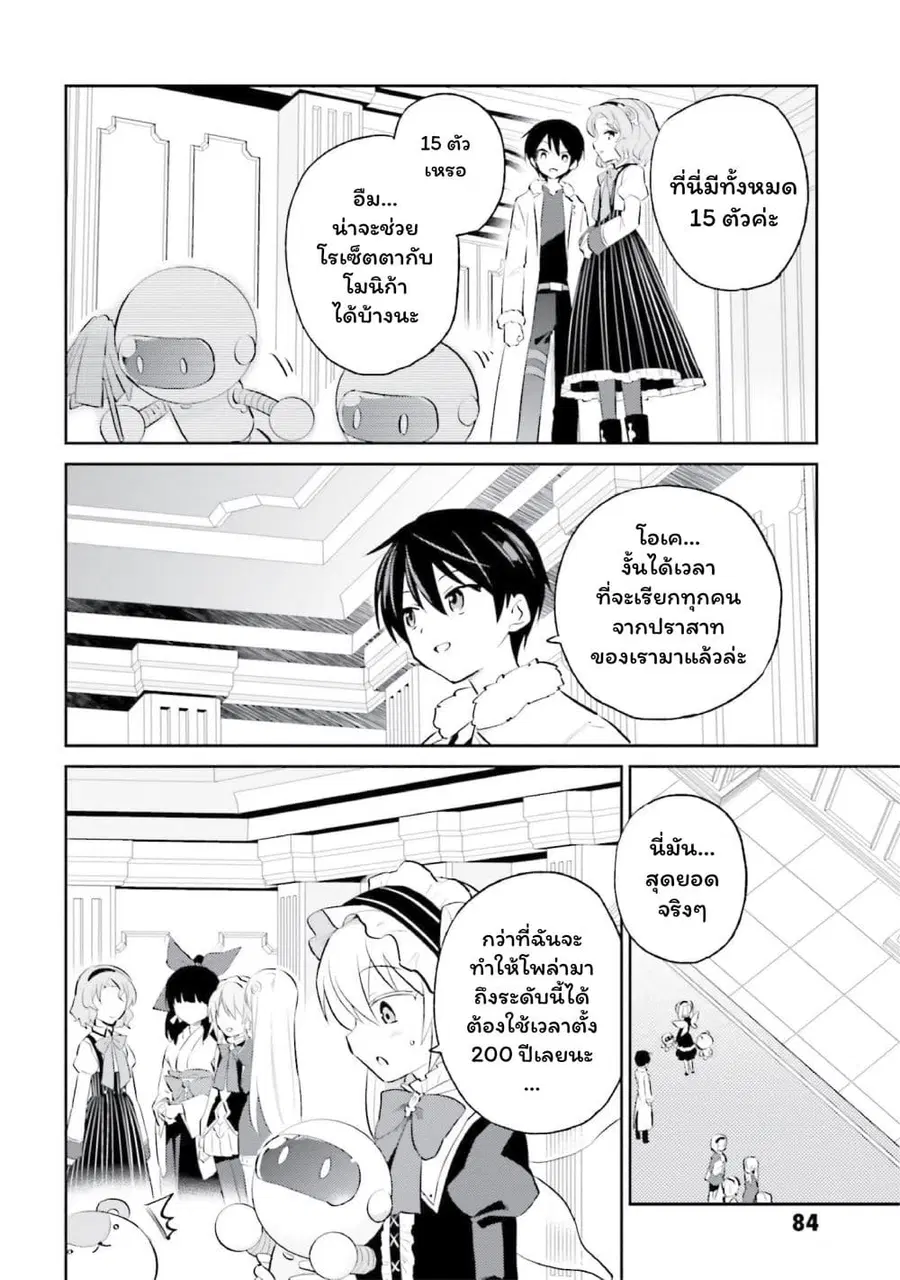 In Another World With My Smartphone ตอนที่ 73 หน้า 18