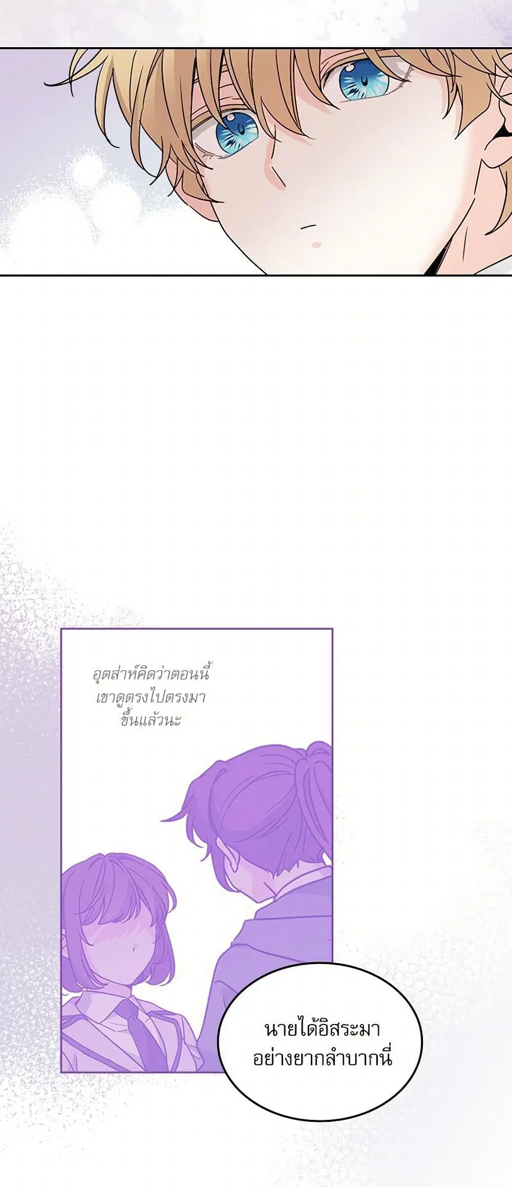 My Life as an Internet Novel ตอนที่ 230 หน้า 23
