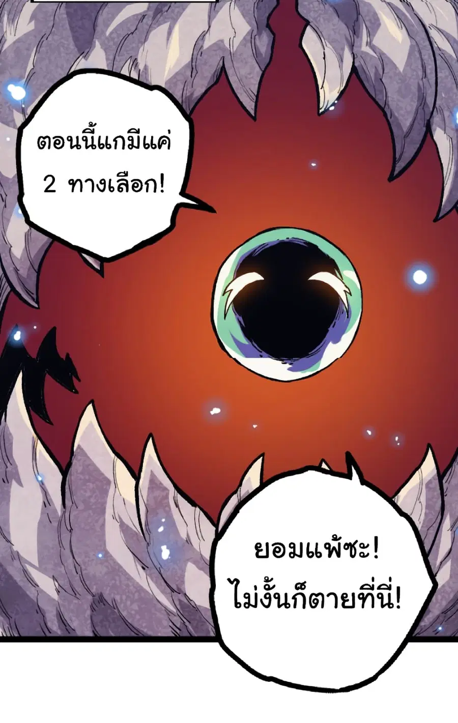 Evolution from the Big Tree ตอนที่ 41 หน้า 34