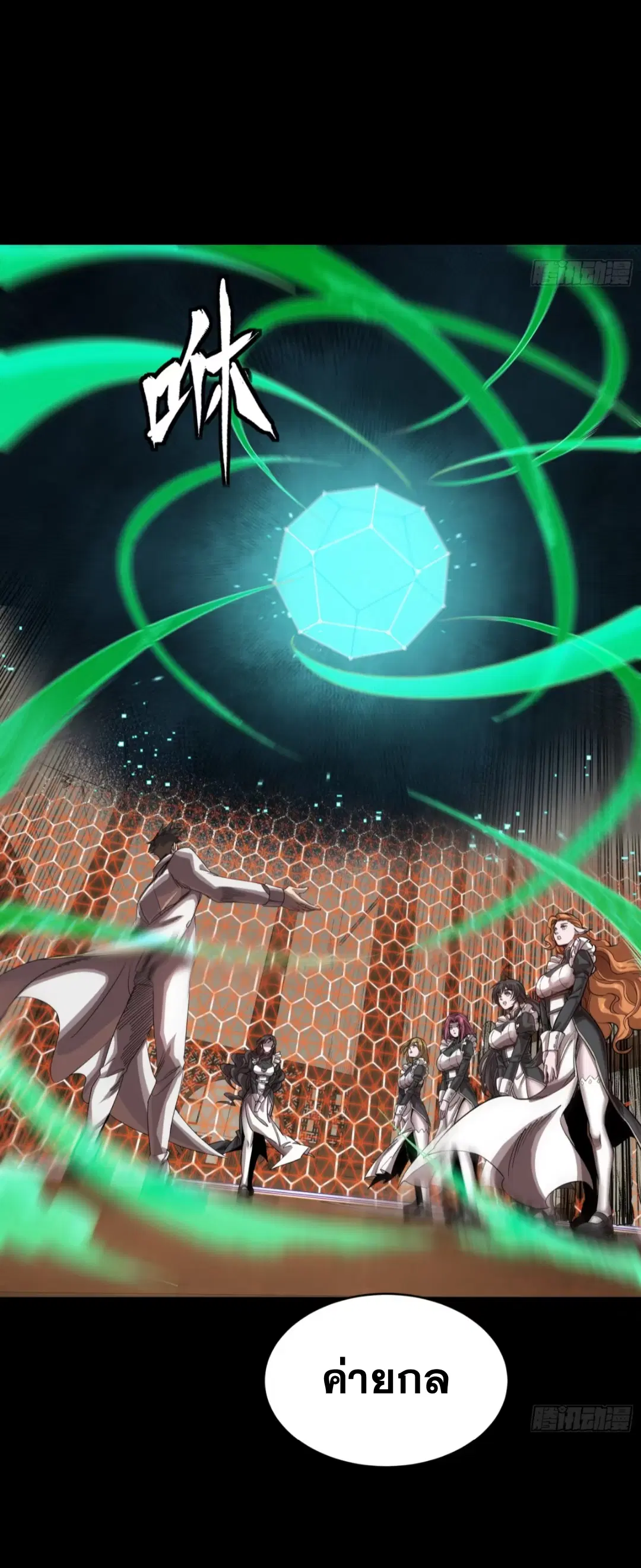 Legend of Star General ตอนที่ 243 หน้า 24