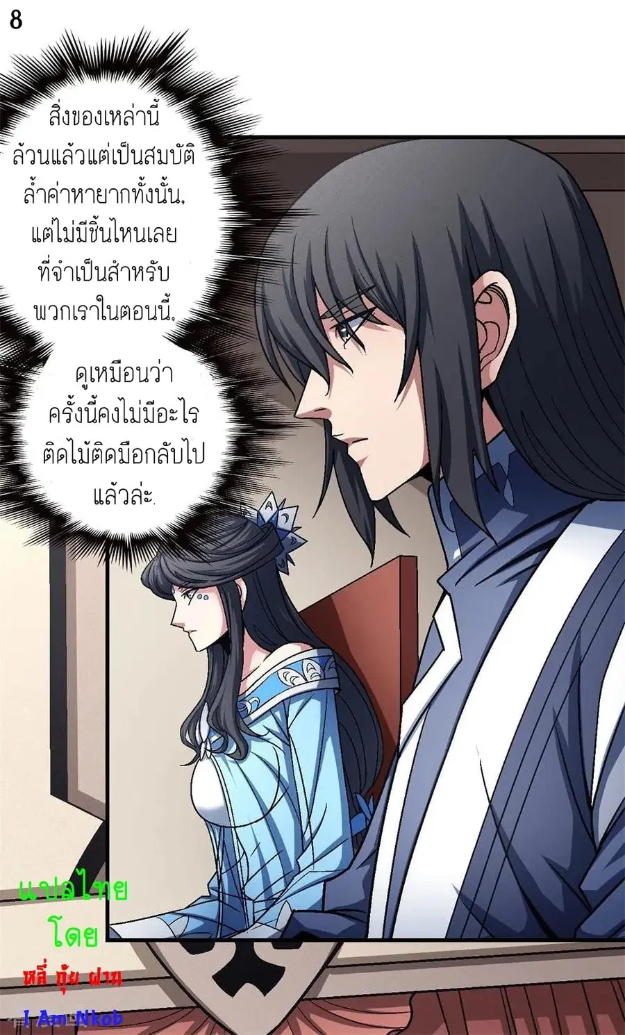 God of Martial Arts ตอนที่ 346 หน้า 9