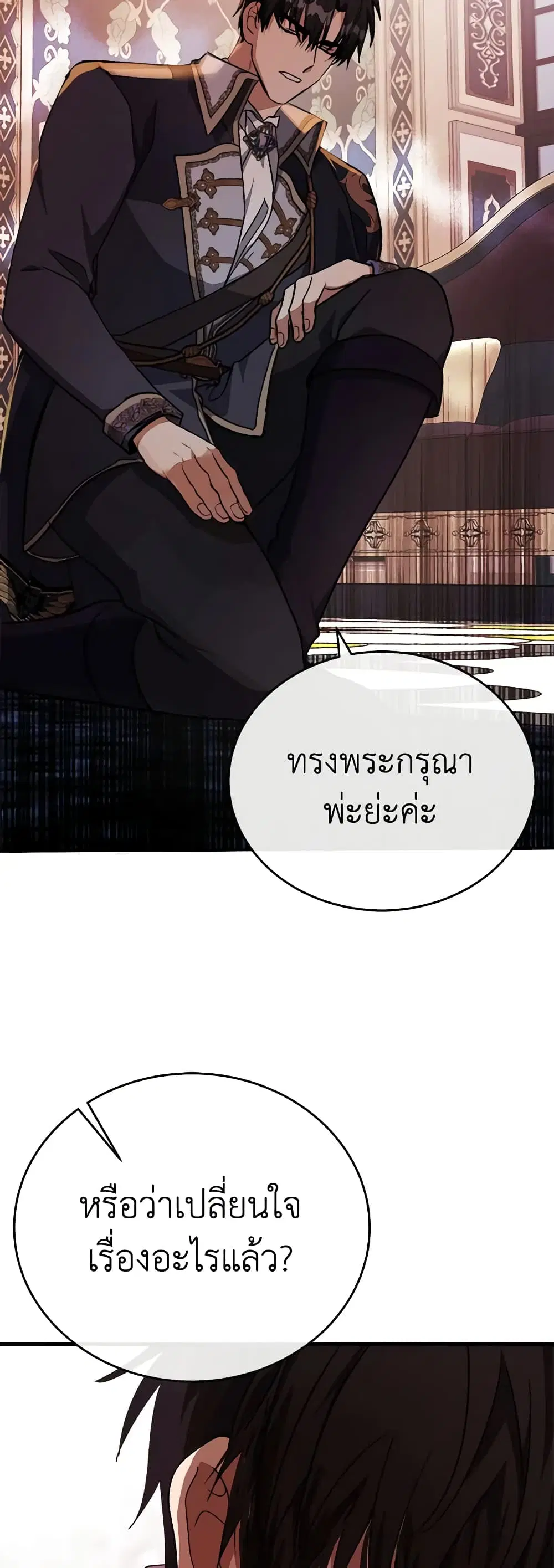 The Villainess Lives Again ตอนที่ 123 หน้า 6