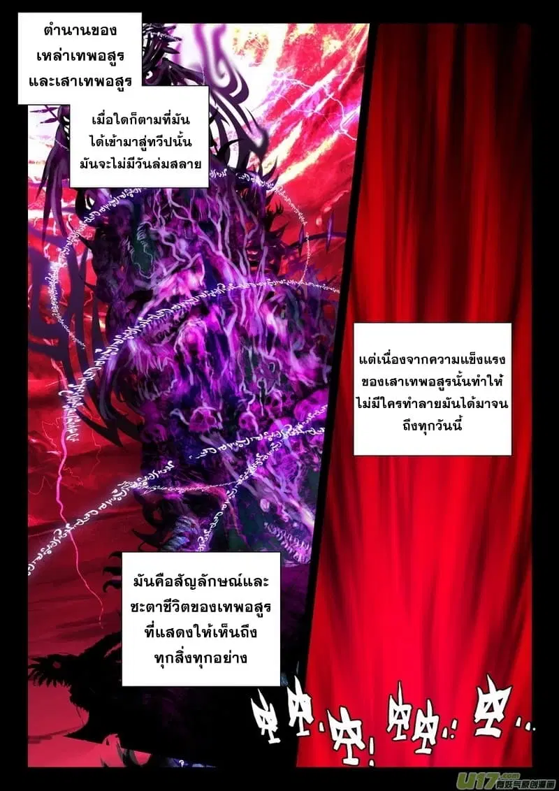 Shen Yin Wang Zuo ตอนที่ 104 หน้า 12