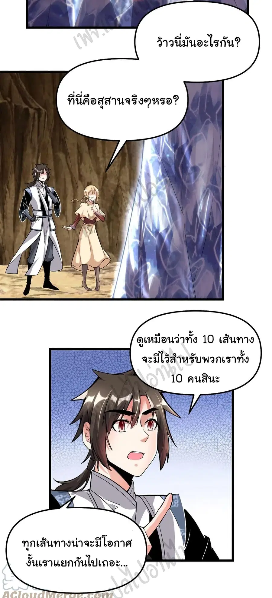 I might be A Fake Fairy ตอนที่ 208 หน้า 8