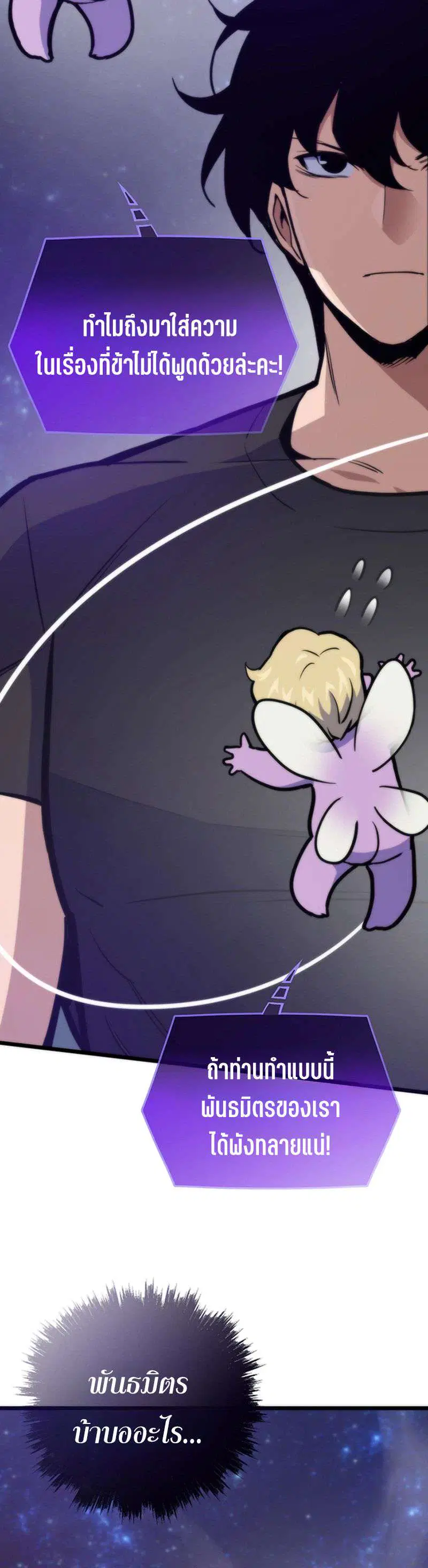 Past Life Returner ตอนที่ 181 หน้า 54