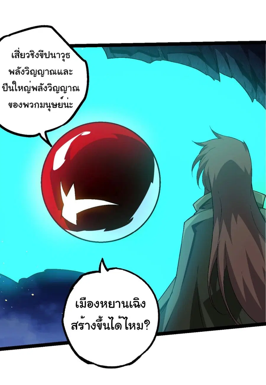 Evolution Begins With A Big Tree ตอนที่ 201 หน้า 34