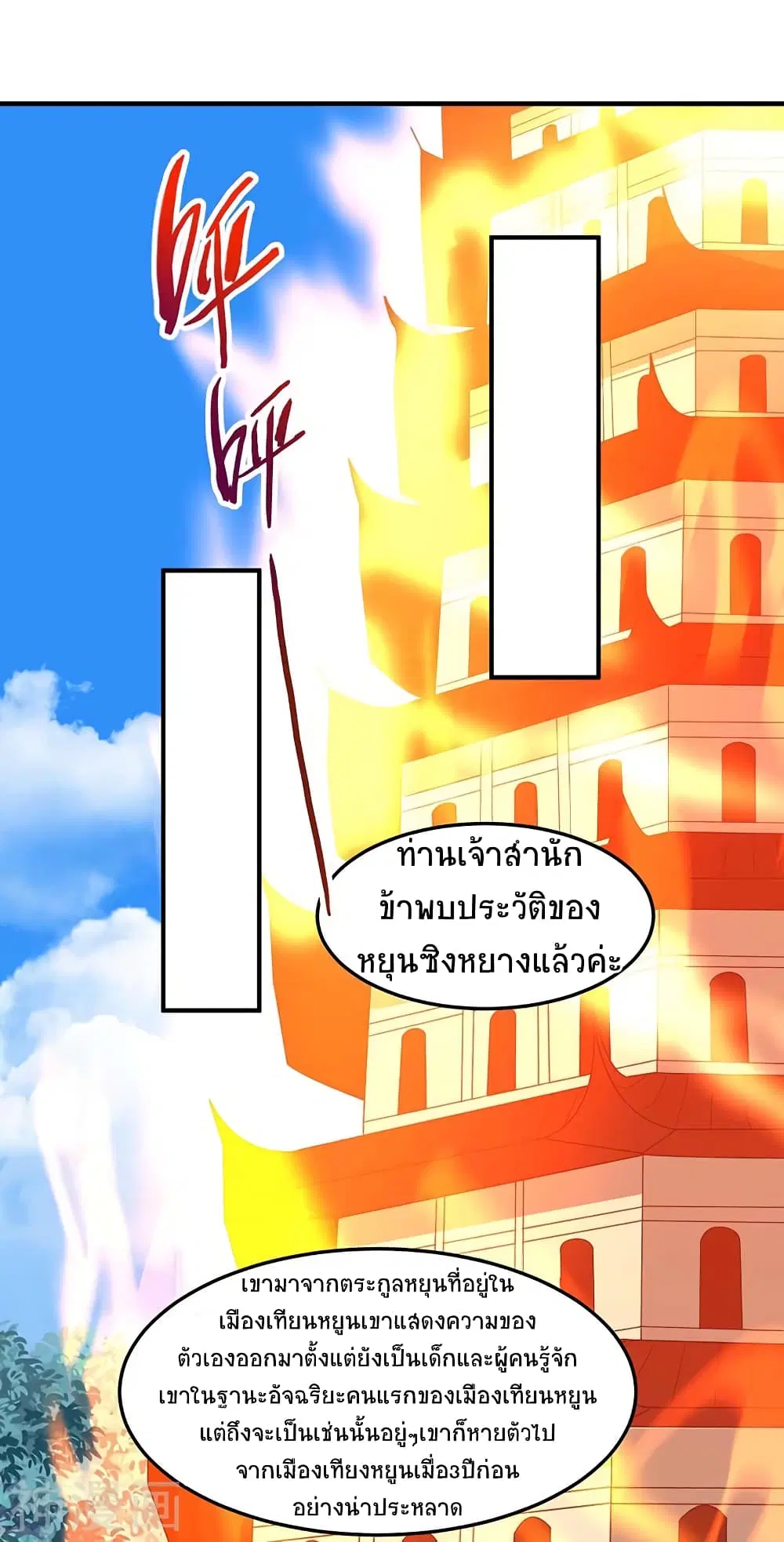 Return of Divine Emperor ตอนที่ 87 หน้า 21