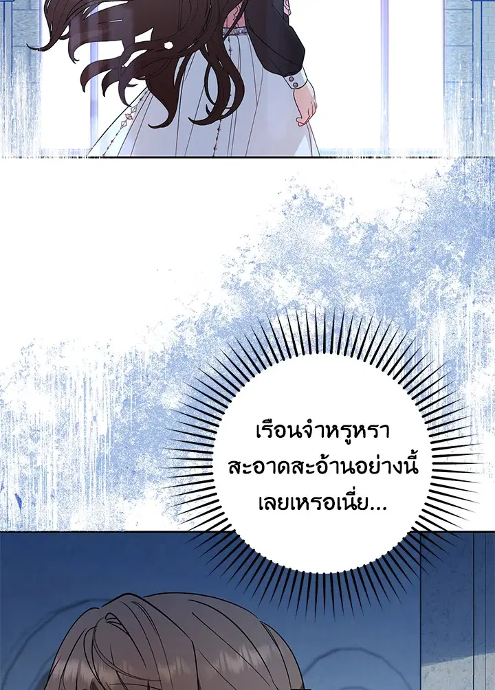The Villainess Is Shy In Receiving Love – นางร้ายขี้อายเมื่อได้รับความรัก ตอนที่ 26 หน้า 68