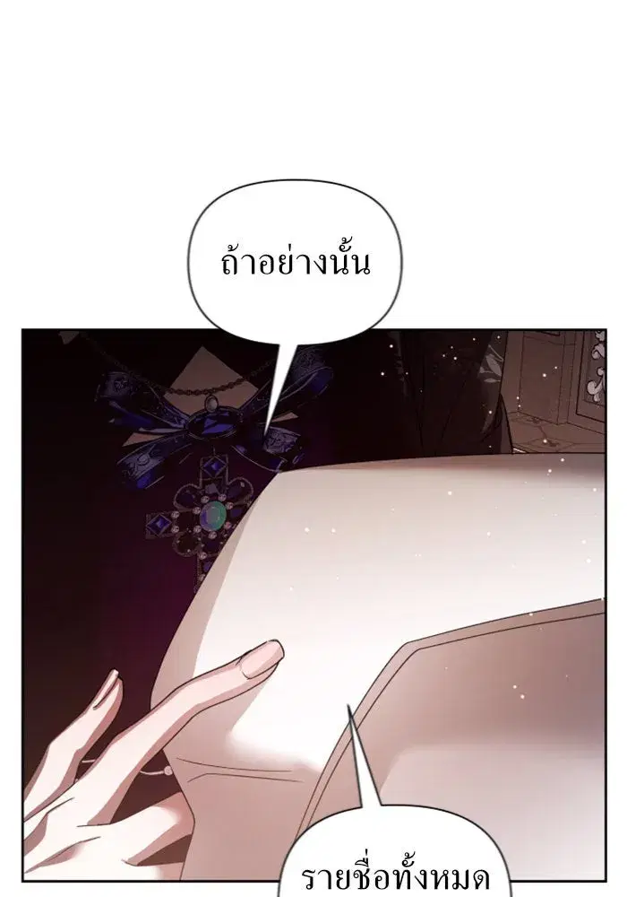 Your Throne ตอนที่ 111 หน้า 85