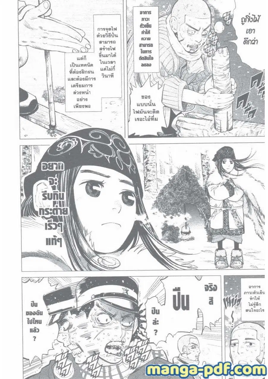 Golden Kamuy ตอนที่ 7 หน้า 4