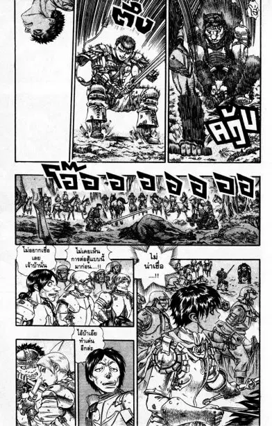 Berserk ตอนที่ 77 หน้า 12