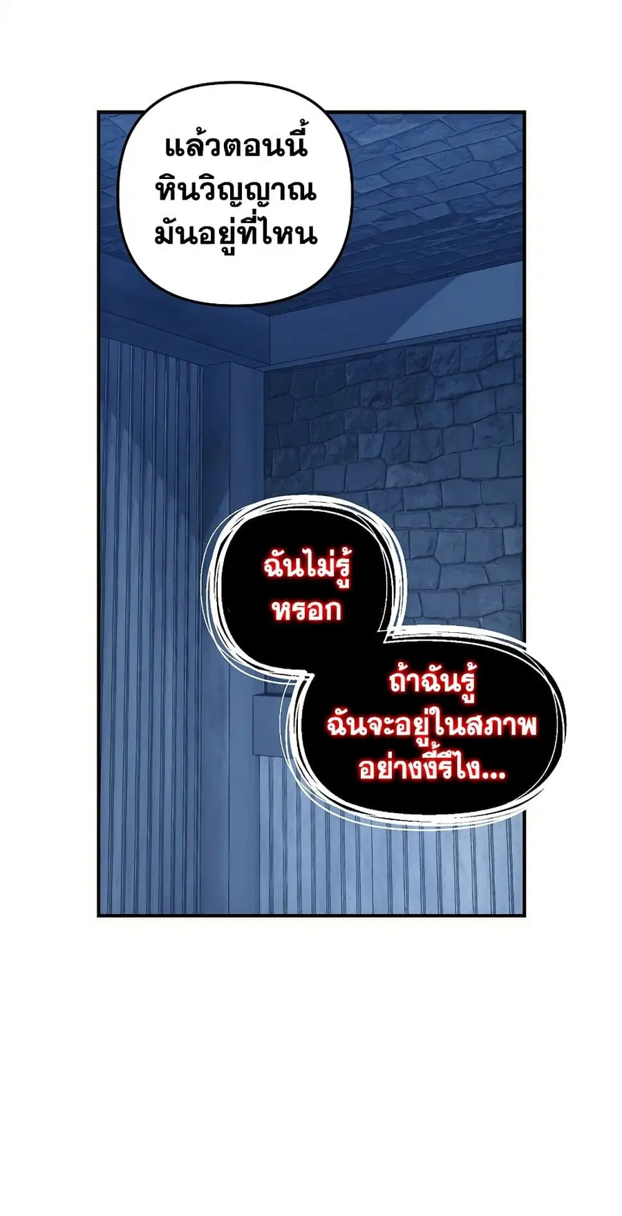 Ranker Who Lives A Second Time ตอนที่ 159 หน้า 44