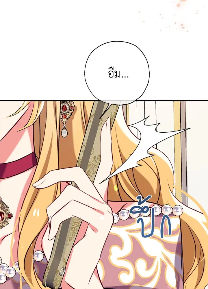 Can We Become a Family? ตอนที่ 32 หน้า 114