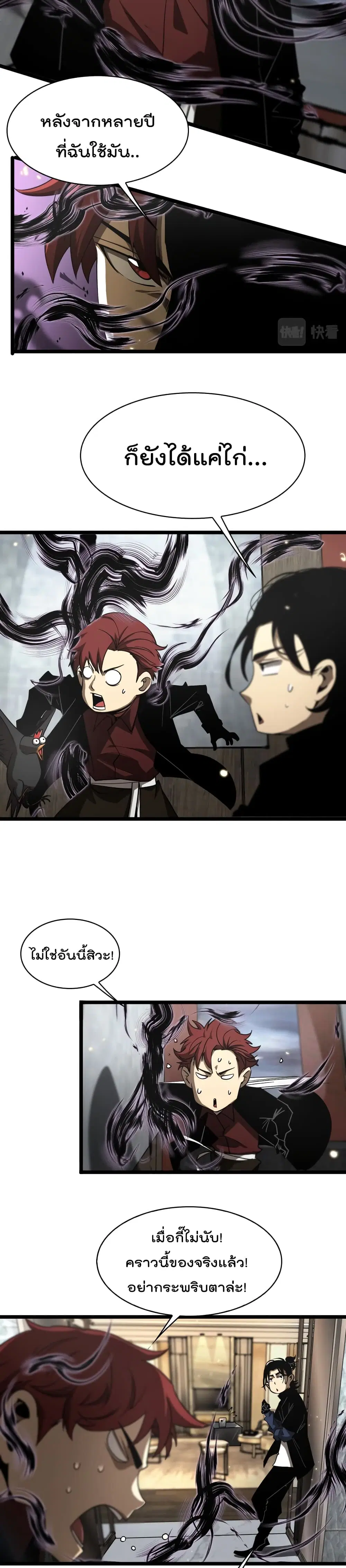 World’s Apocalypse Online ตอนที่ 50 หน้า 18