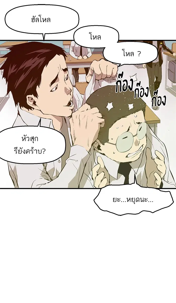 Weak Hero ตอนที่ 28 หน้า 60