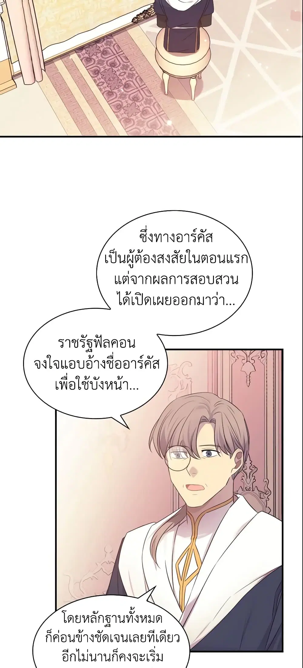 The Beloved Little Princess ตอนที่ 33 หน้า 33