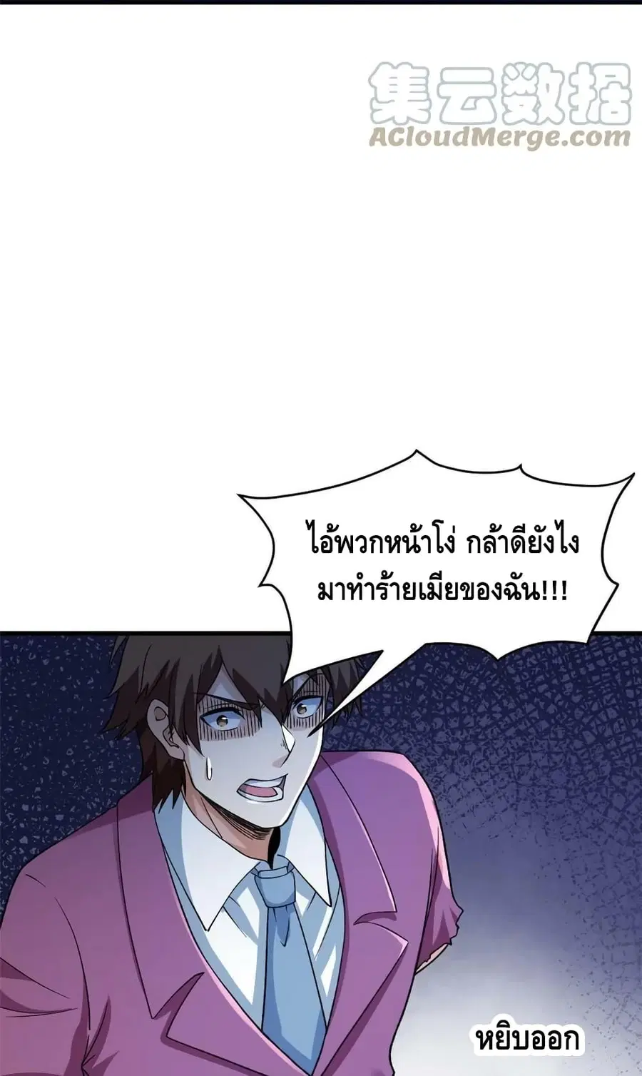 I Have 999 Skills ตอนที่ 104 หน้า 23