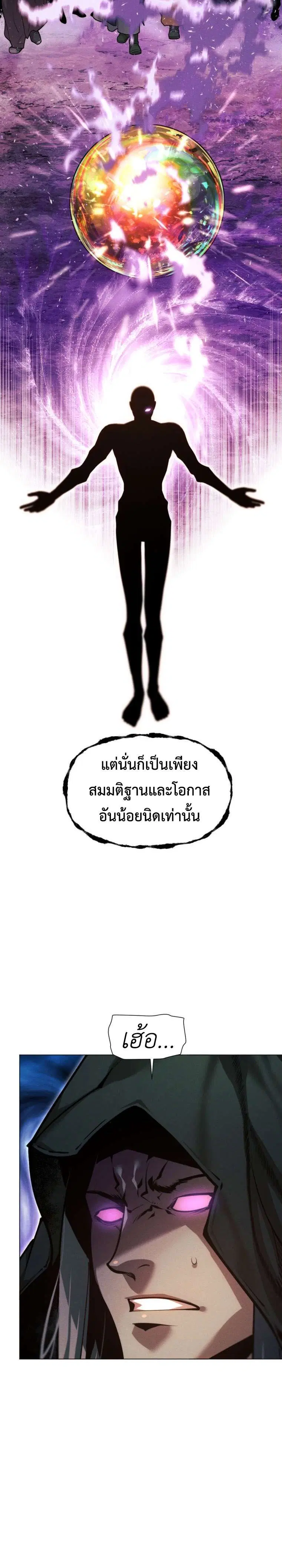 A Modern Man Who Got Transmigrated Into the Murim World ตอนที่ 155 หน้า 6