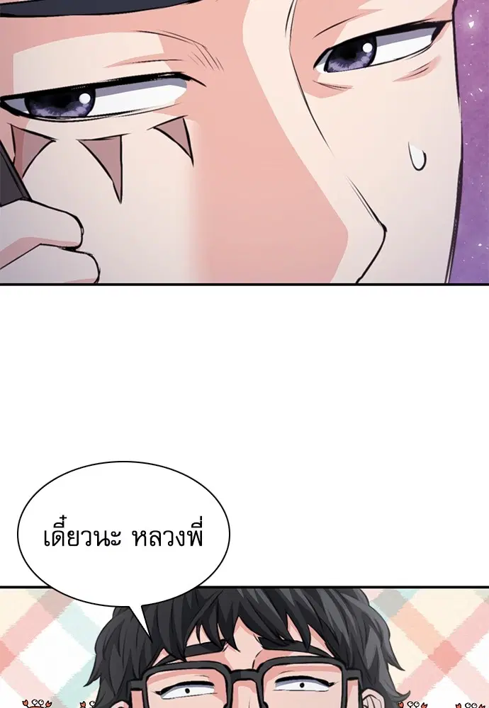 The Druid of Seoul Station ตอนที่ 149 หน้า 111