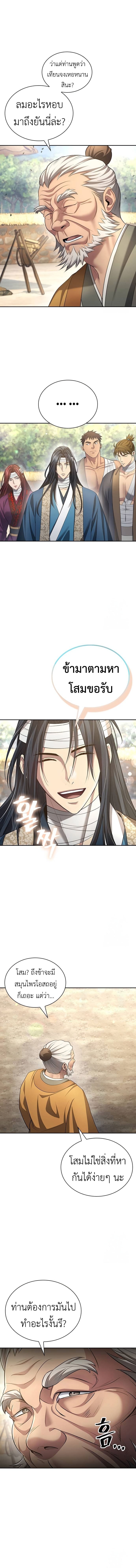 Regression of the Yong Clan Heir การกลับมาของคุณชายแห่งเทียนจง ตอนที่ 10 หน้า 4