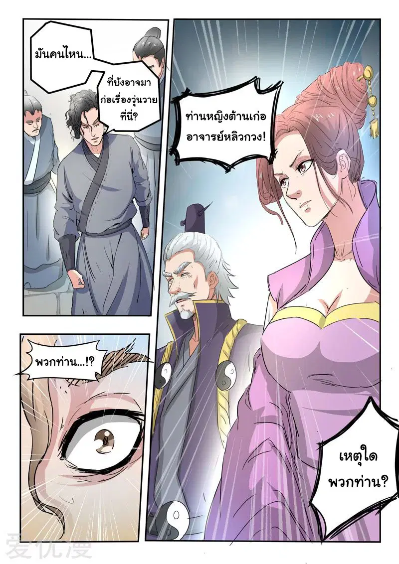 Martial Master ตอนที่ 404 หน้า 7